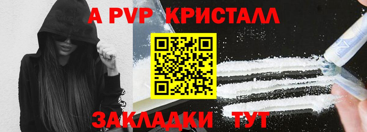 APVP кристаллы Минеральные Воды