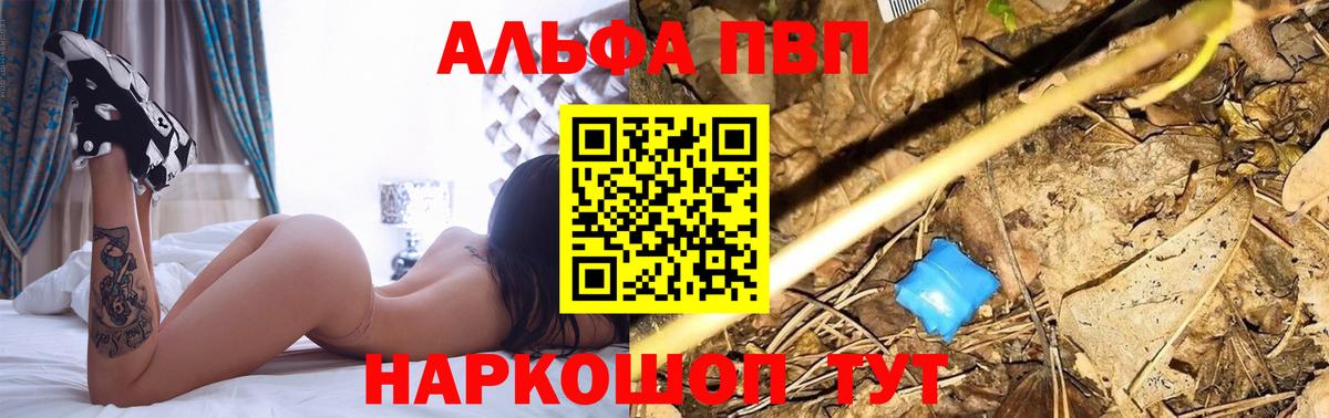 APVP  Вход с VPN  Минеральные Воды  Alpha PVP VHQ  Alpha-PVP мука  A-PVP Соль 