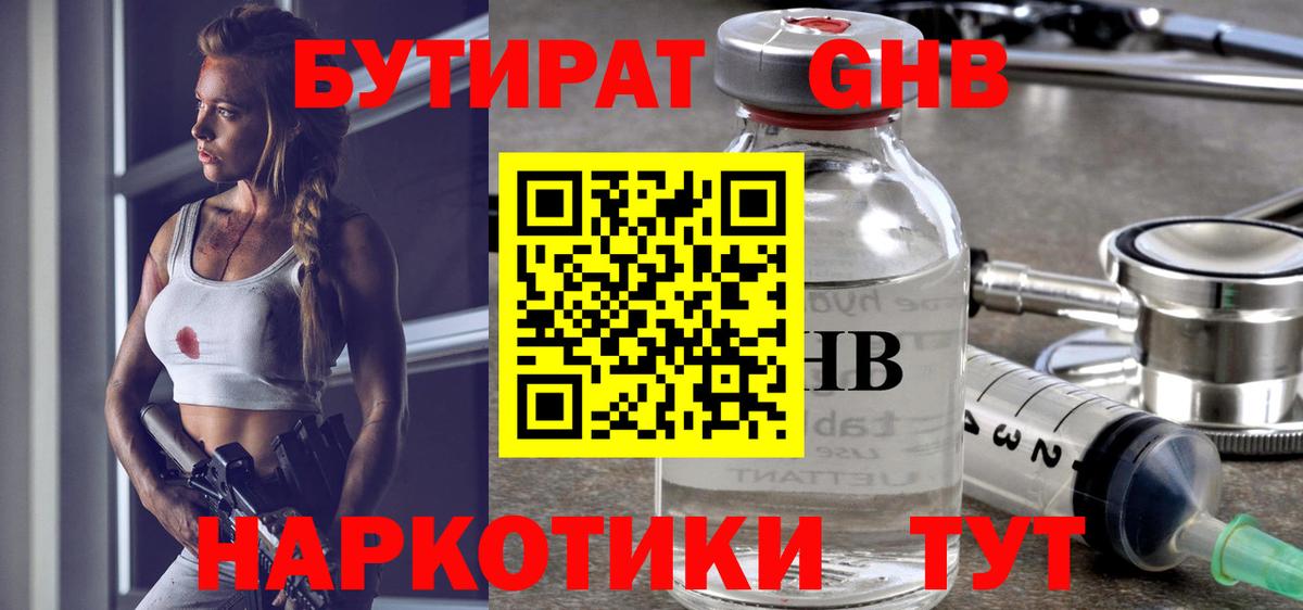 БУТИРАТ 99% Минеральные Воды