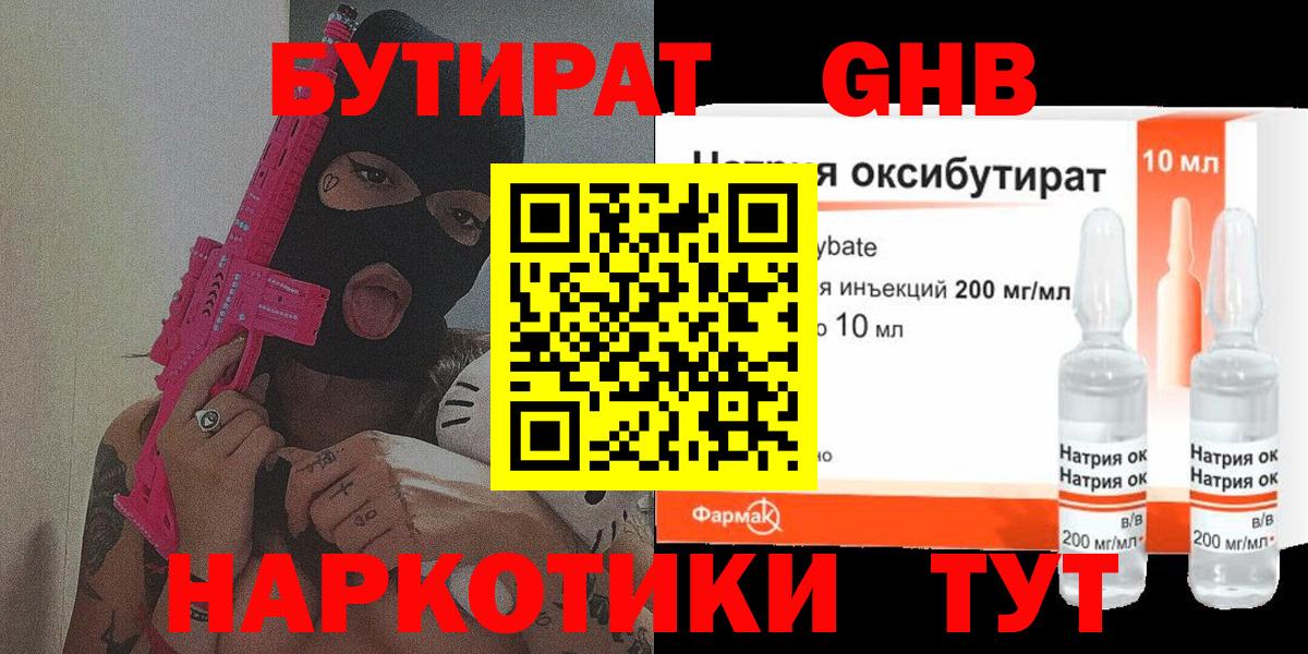 Минеральные Воды  БУТИРАТ Butirat  Вход с VPN 