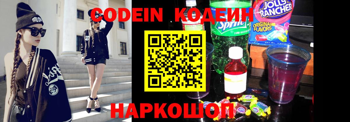 Минеральные Воды  Кодеиновый сироп Lean напиток Lean (лин)  Вход с VPN  Кодеиновый сироп Lean напиток Lean (лин) 