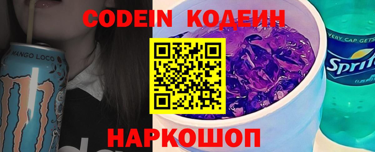 Кодеиновый сироп Lean Purple Drank Минеральные Воды