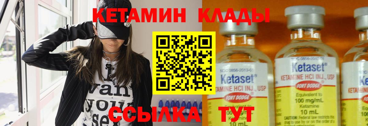 КЕТАМИН VHQ  Вход с VPN  Кетамин VHQ  Минеральные Воды 