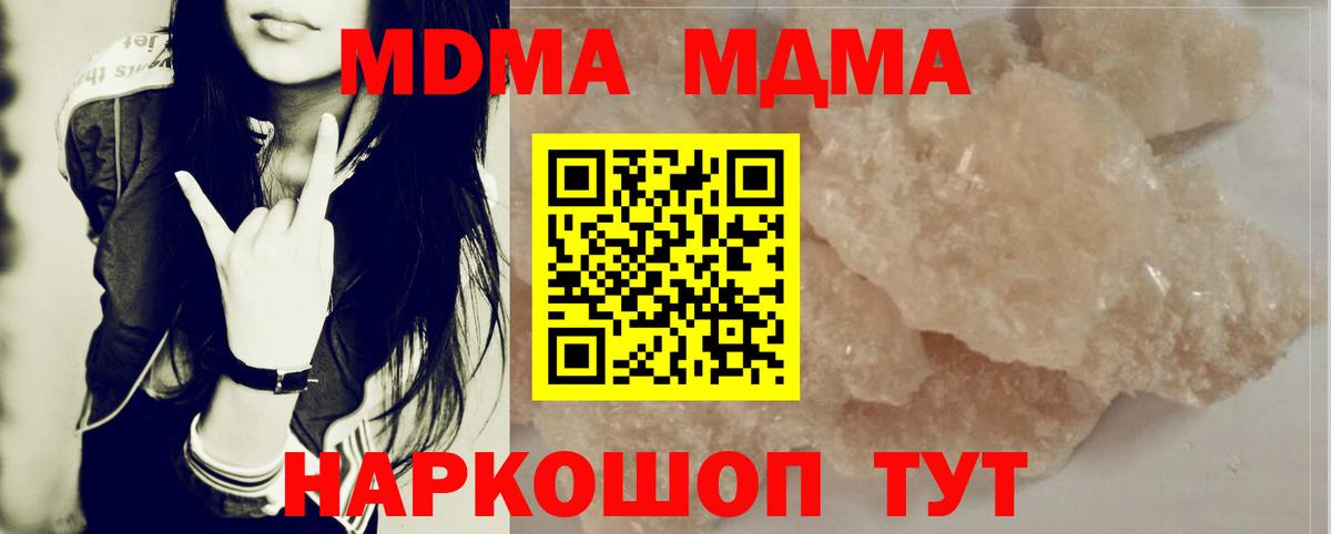 MDMA  МДМА VHQ  Вход с VPN  МДМА Molly  Минеральные Воды 