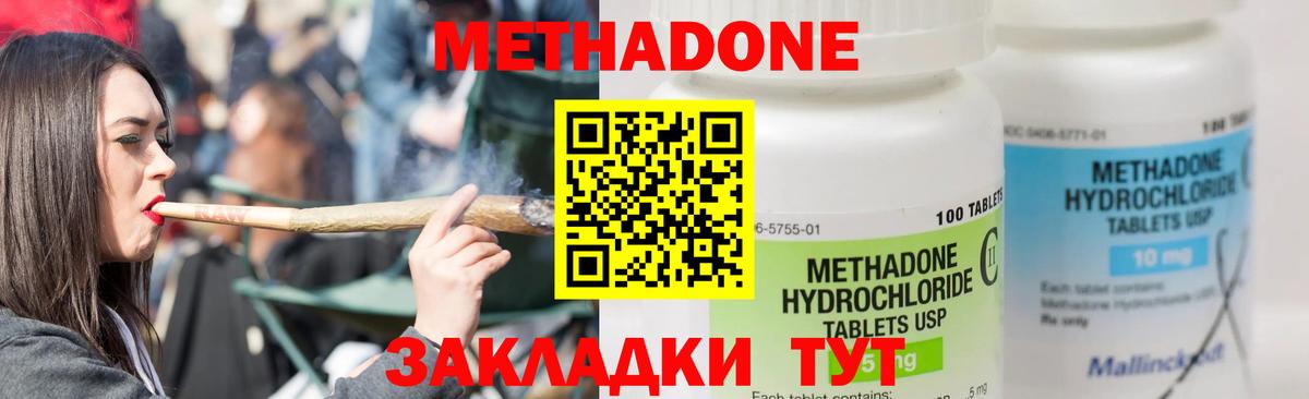Минеральные Воды  МЕТАДОН methadone  Метадон methadone  Вход с VPN 