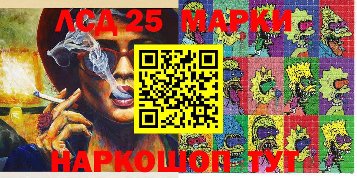 Марки 25I-NBOMe 1,5мг Минеральные Воды