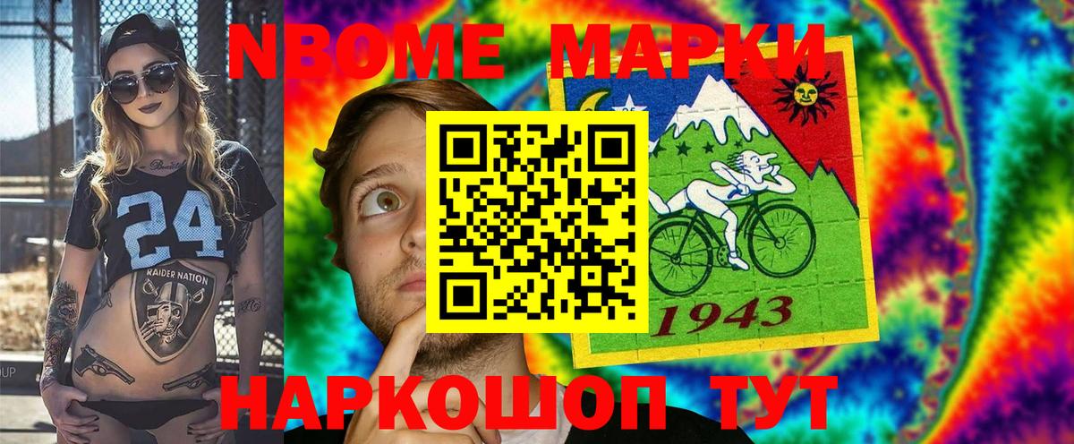 Марки 25I-NBOMe 1500мкг  Марки 25I-NBOMe 1500мкг  Вход с VPN  продажа наркотиков  Минеральные Воды 